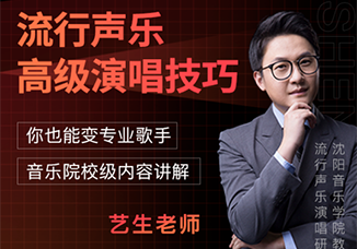 艺生欧巴的声乐课(C系列，流行声乐高级演唱技巧经典)-百度网盘-声乐者