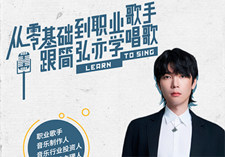 跟简弘亦学唱歌(从零基础到职业歌手)-百度网盘-声乐者